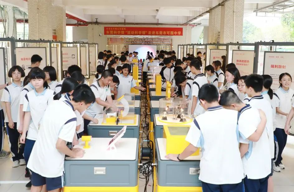 流动科学馆走进东莞市可园中学